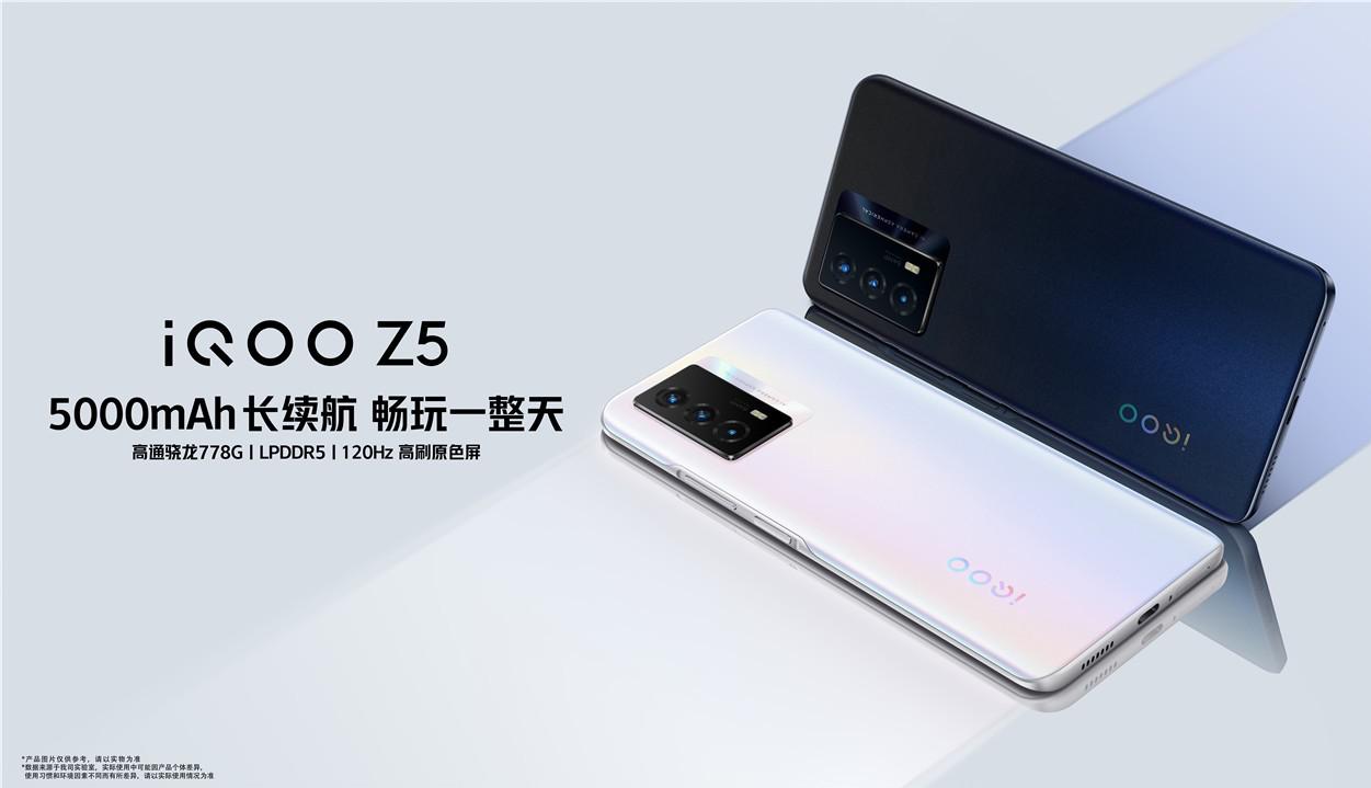 千元“满血”续航王iQOO Z5正式发布，预售期到手价仅1799元起
