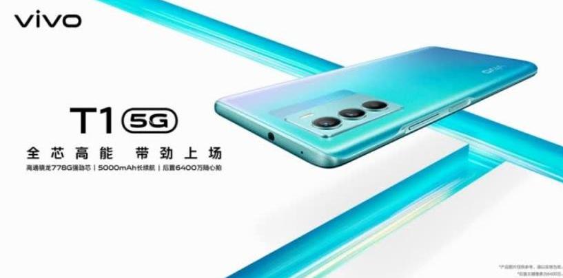 全芯高能 带劲上场， vivo T1 开启预售，到手价仅1899元起