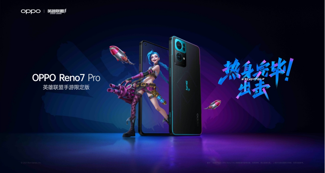 OPPO Reno7 Pro英雄联盟手游限定版发布——打破规则，火力全开