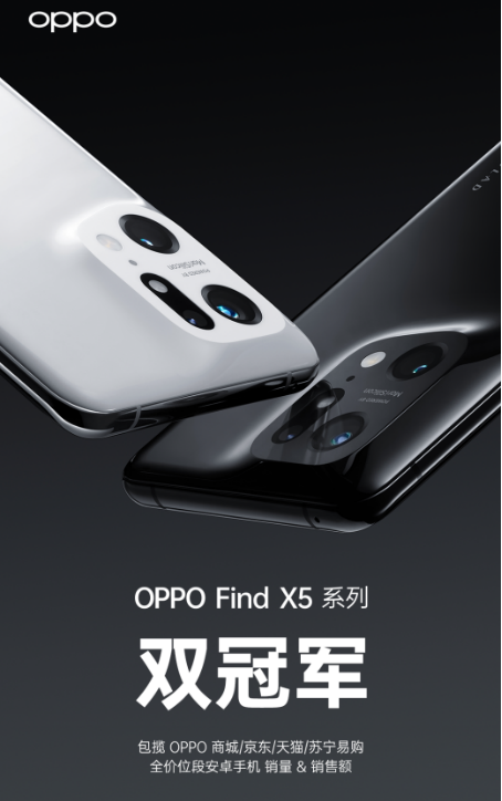 OPPO Find X5系列今日开售，包揽四大平台销量&销售额双冠军