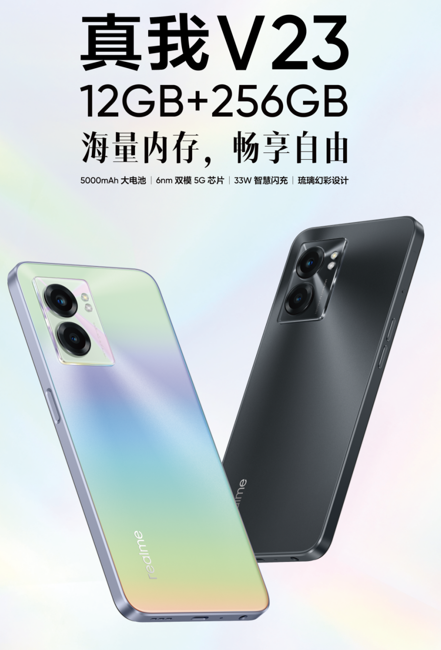 12GB+256GB超大内存国潮新机，realme 真我V23起售价1699元