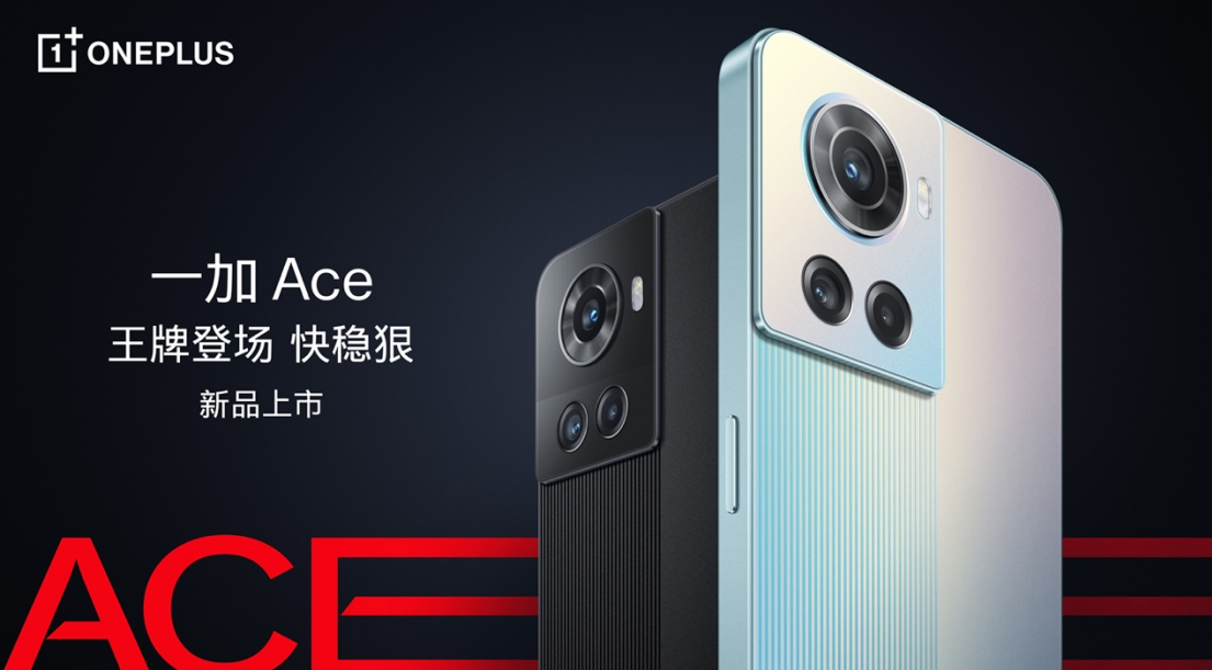 性能王牌一加 Ace正式发布，售价2499元起