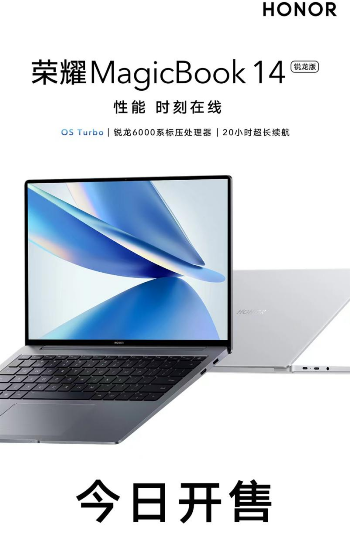 全新荣耀MagicBook 14 锐龙版今日开售，首销惊喜价4799元起