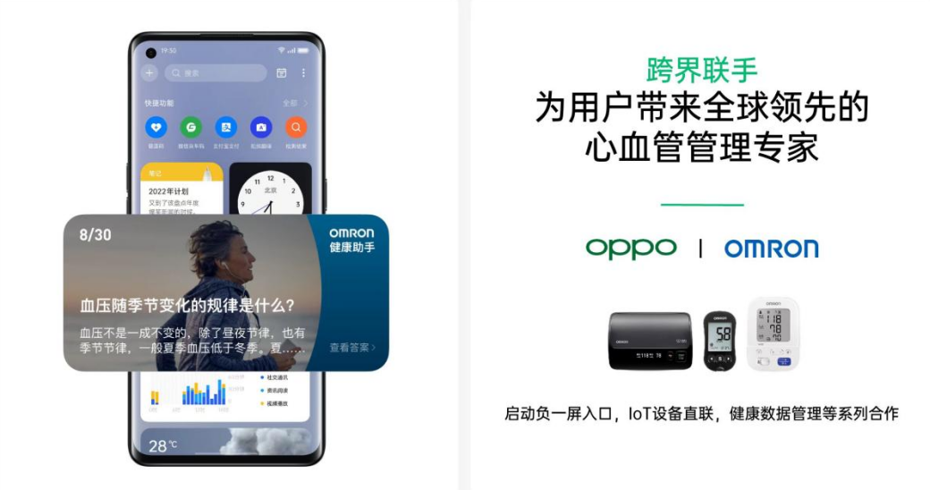 OPPO与欧姆龙健康医疗签署战略合作协议