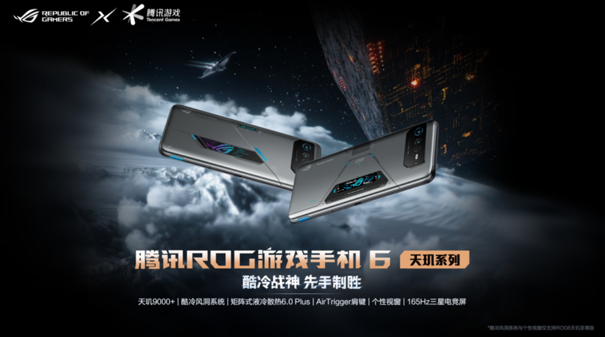 腾讯ROG 游戏手机6天玑系列设计故事首播:  敢于挑战极限 打造全球领先的游戏手机