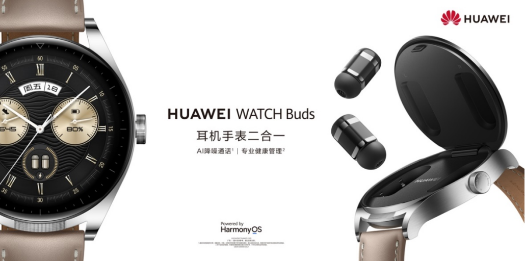 智能手表与TWS耳机突破性组合 华为WATCH Buds正式发布