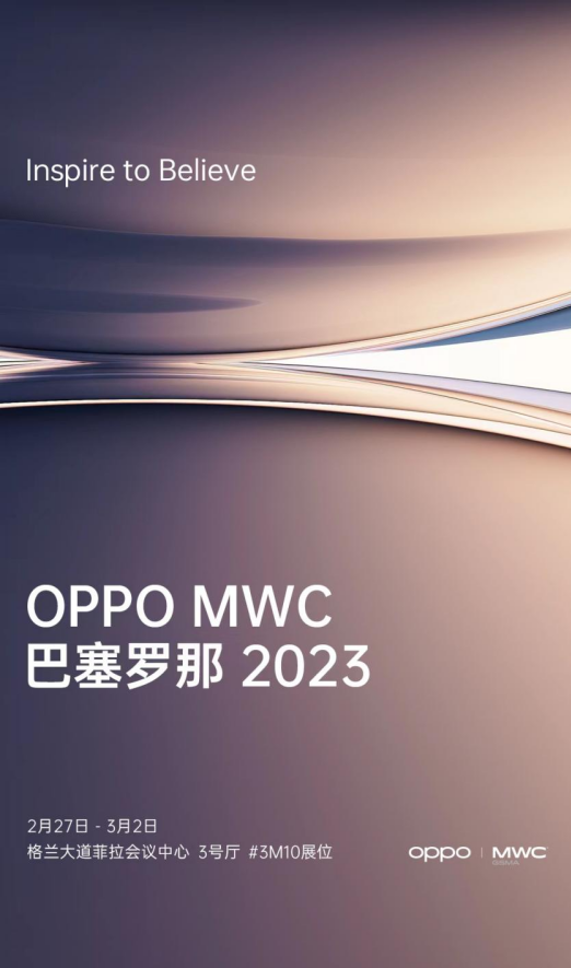 OPPO将参展MWC 2023  发布多项通信技术成果并展示折叠旗舰Find N2系列