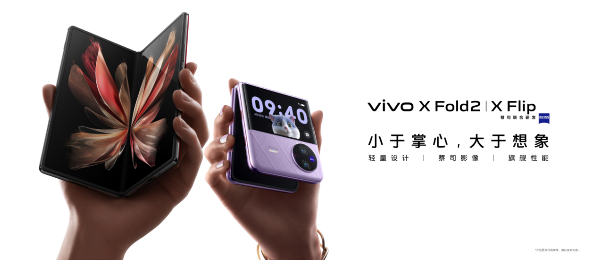 一样好，又好不一样 vivo X Fold2｜X Flip旗舰折叠新品正式发布