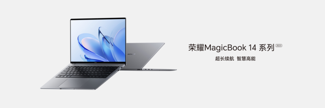 荣耀MagicBook 14系列2023今日开售！首销尊享价4999元起