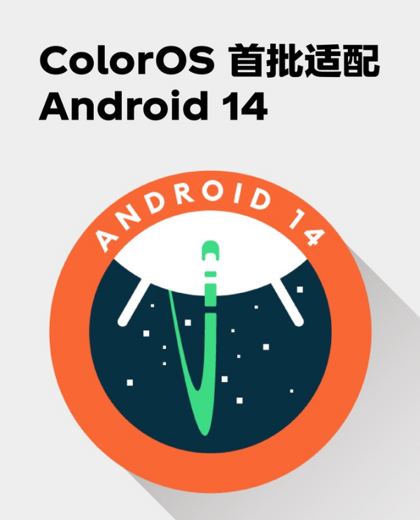 OPPO ColorOS 首批适配安卓14