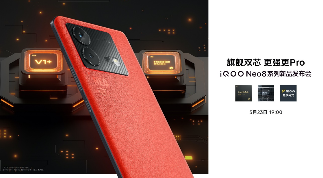 “更强更Pro”iQOO Neo8系列登场 首销售价2299元起