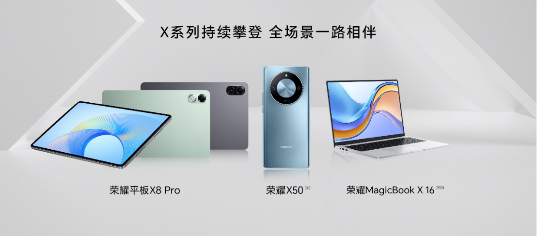 优惠价999元起！荣耀平板X8 Pro正式发布，一块好屏，全家乐享！