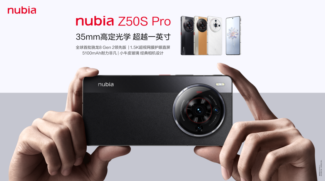 35mm高定光学 超越一英寸 努比亚Z50S Pro正式发布