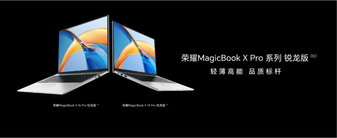 轻薄高能，品质标杆！荣耀MagicBook X Pro系列锐龙版正式发布：4199元起