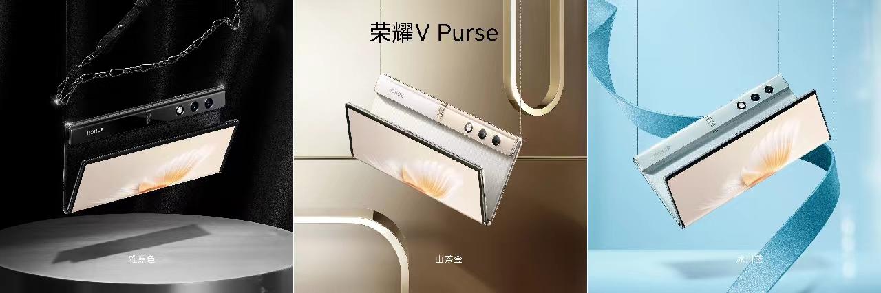 从科技到时尚：荣耀V Purse钱包折叠屏售价5999元起