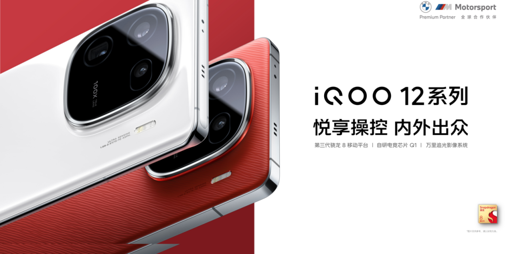 iQOO 12系列引领电竞新纪元： 售价3999元起