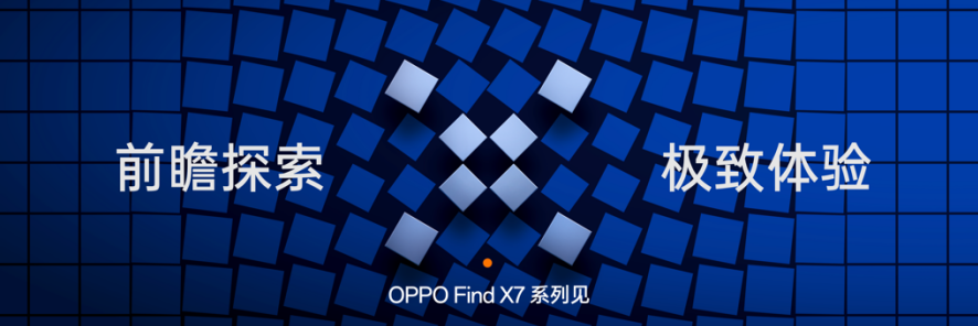 OPPO前瞻Find X7系列前沿科技，将树立旗舰技术新标杆