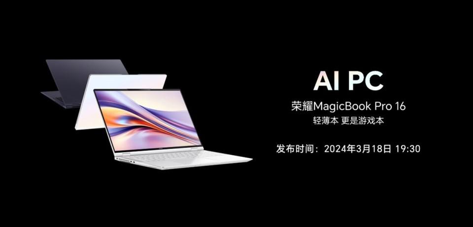 荣耀笔记本AI PC技术发布，PC进入全新AI时代