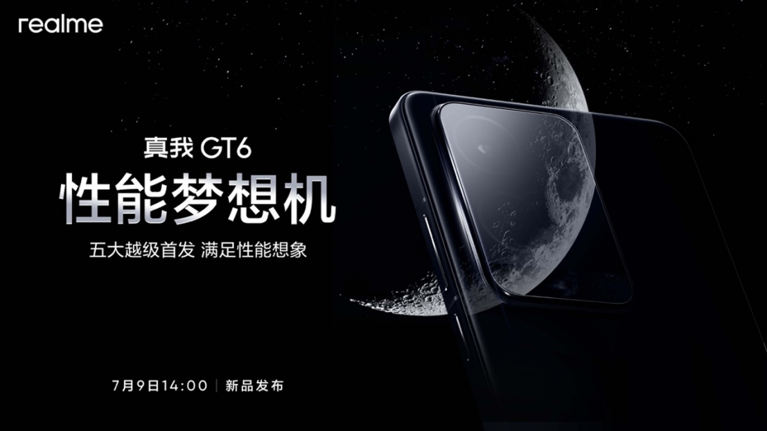 真我GT6定档7月9日发布，性能梦想机五大越级首发