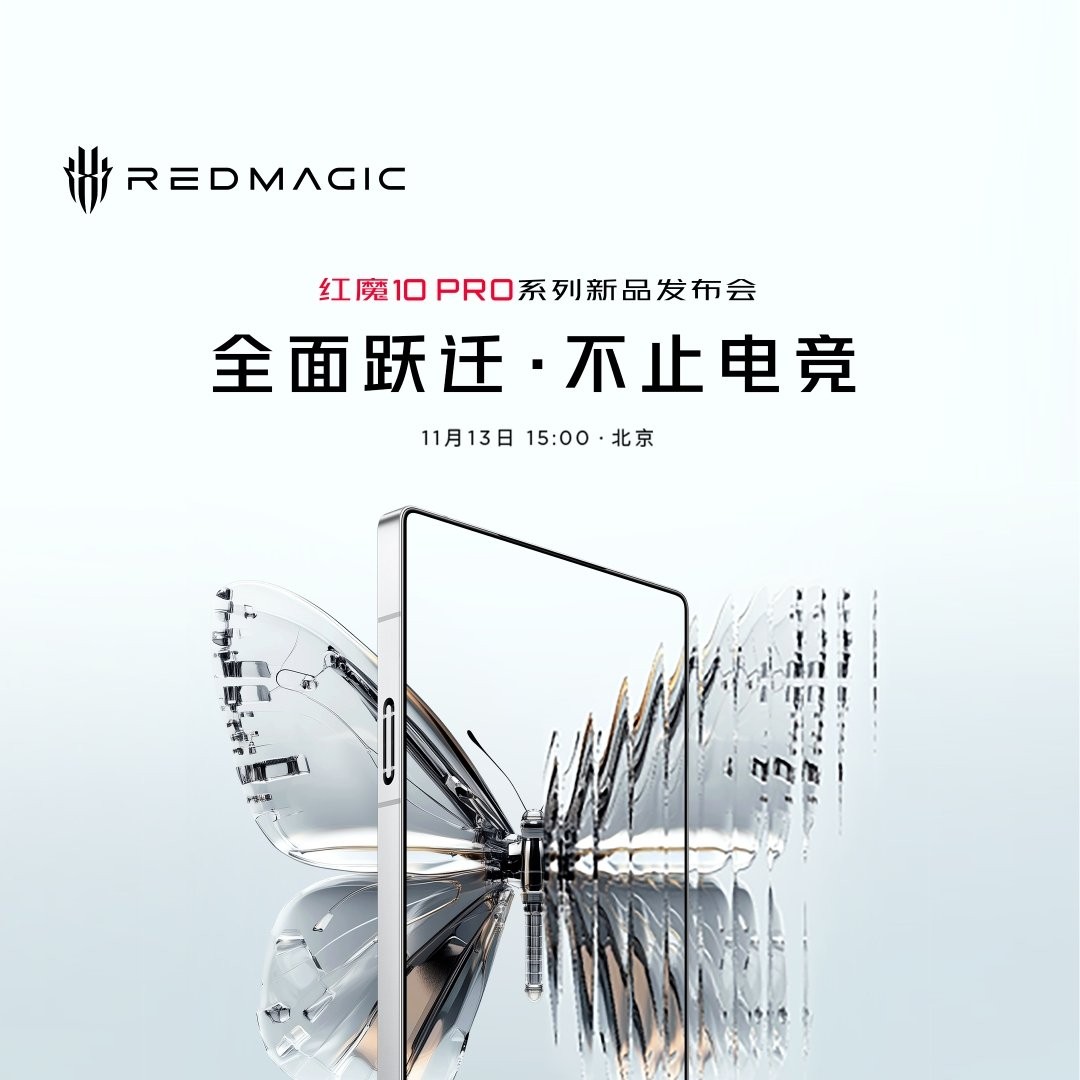极致电竞体验：红魔10 Pro系列售价4999元起！