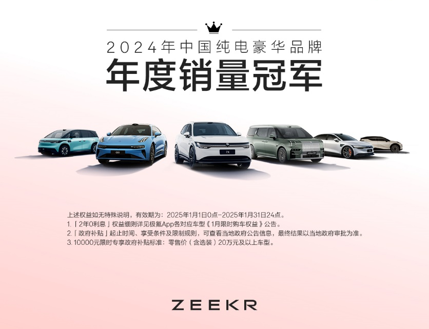 极氪2024全年交付超22.2万台，同比增长87%