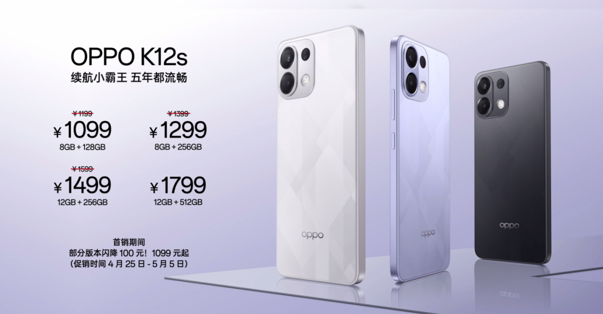 1099 元起，千元续航小霸王，OPPO K12s 正式发布
