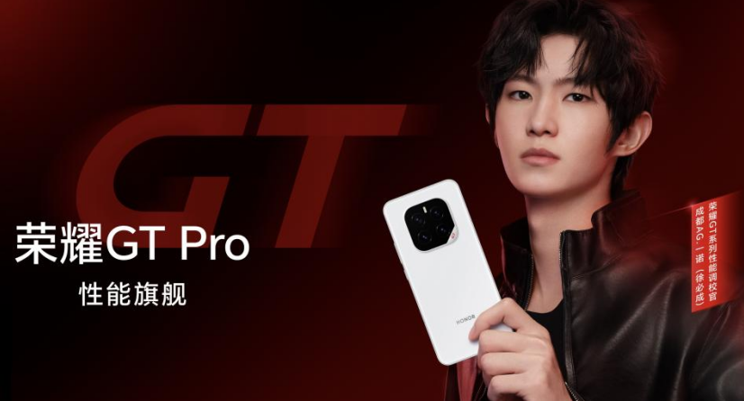 3199元起！电竞性能旗舰荣耀GT Pro正式发布