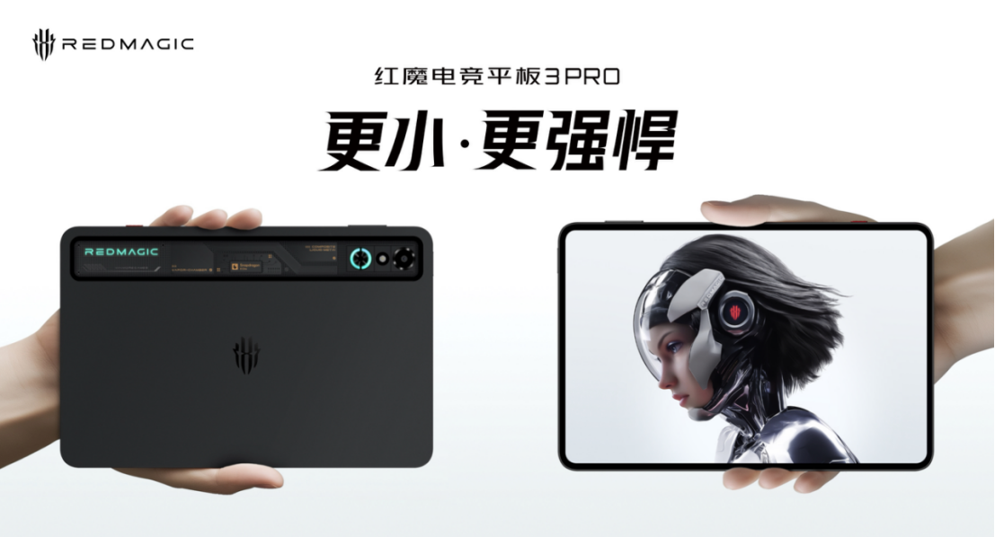地表最强小平板红魔电竞平板3 Pro：国补到手价3499元起！
