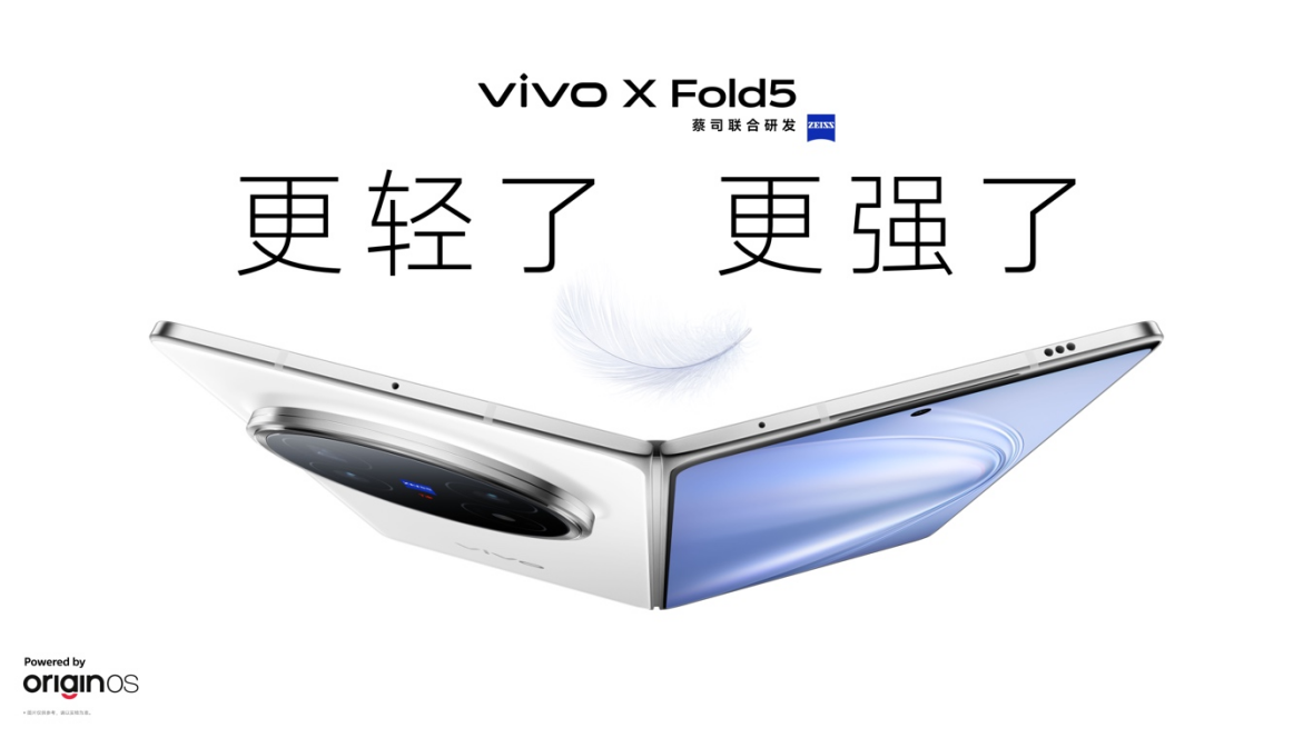 vivo X Fold5旗舰折叠正式发布：售价6999元起！