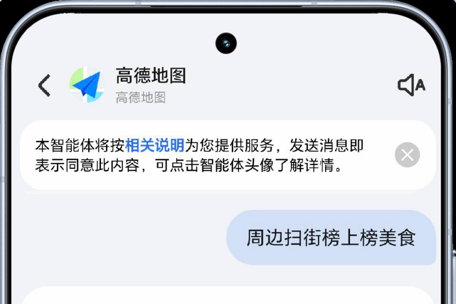 导航之上 荣耀YOYO智能体×高德地图预见出行新体验