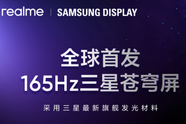 真我Neo8狠超上限 携手三星显示全球首发165Hz三星苍穹屏
