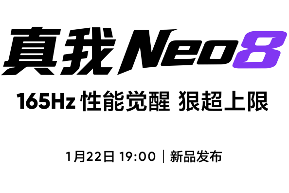 真我Neo8首发165Hz三星苍穹屏，官宣定档1月22日