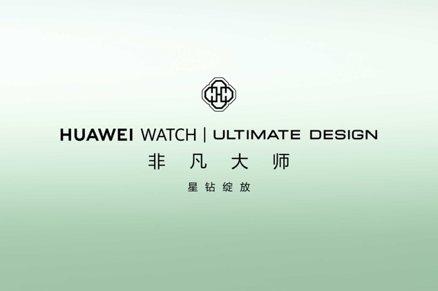 华为推出首款珠宝级腕表，定义智能腕表美学新高度