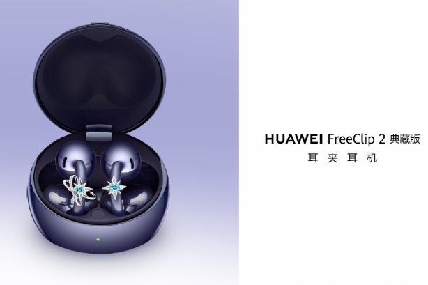 HUAWEI FreeClip 2 典藏版 耳夹耳机正式发布：鎏光美学，智慧升级