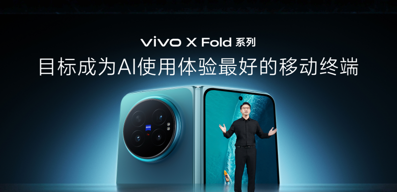 打造AI轻办公神器：vivo X Fold6折叠旗舰售价7999元起！