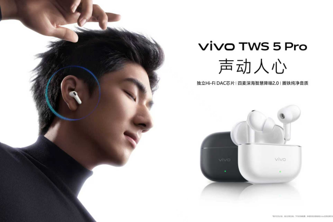 音质与降噪全面升级，vivo TWS 5 Pro带来旗舰级TWS耳机体验