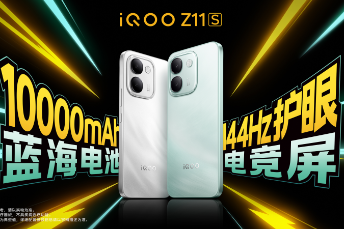 iQOO Z11S发布: 10000mAh超薄蓝海电池&天玑7500满血版