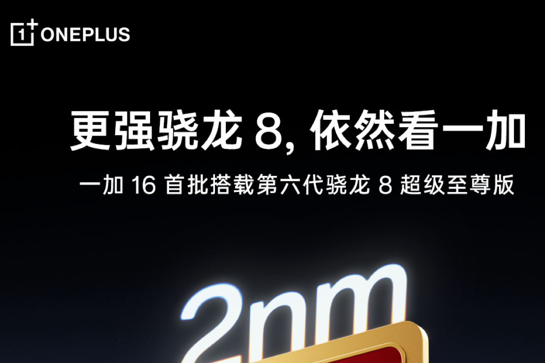 以快跨代！2026 一加游戏大会官宣定档 9 月 28 日