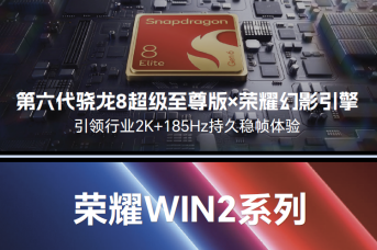荣耀WIN2系列行业首创双风扇立体散热架构，实现全域高效散热