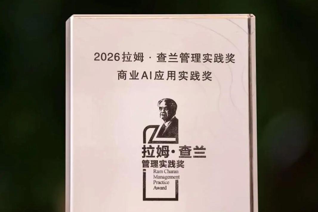 中兴通讯供应链AI应用案例荣获2026年“拉姆·查兰管理实践奖”