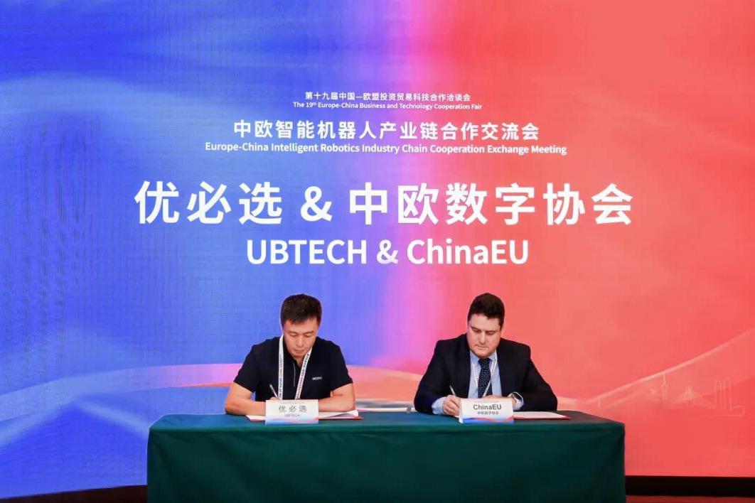 中欧数字协会与优必选宣布建立战略合作伙伴关系，共同推动欧洲机器人产业合作发展