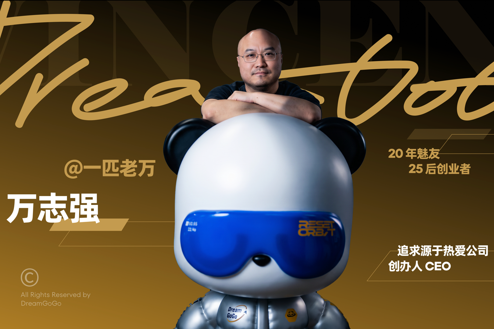 热爱科技 10 月特别活动｜PANDAER与 DreamGoGo热爱众筹上新多款科技潮流与 AI 新品