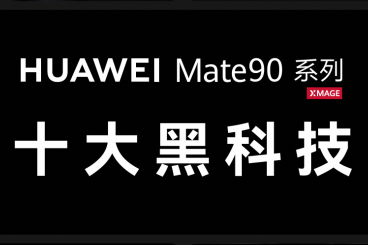 华为双十一焕新季・全场景新品发布会：好物就位，焕新登场！