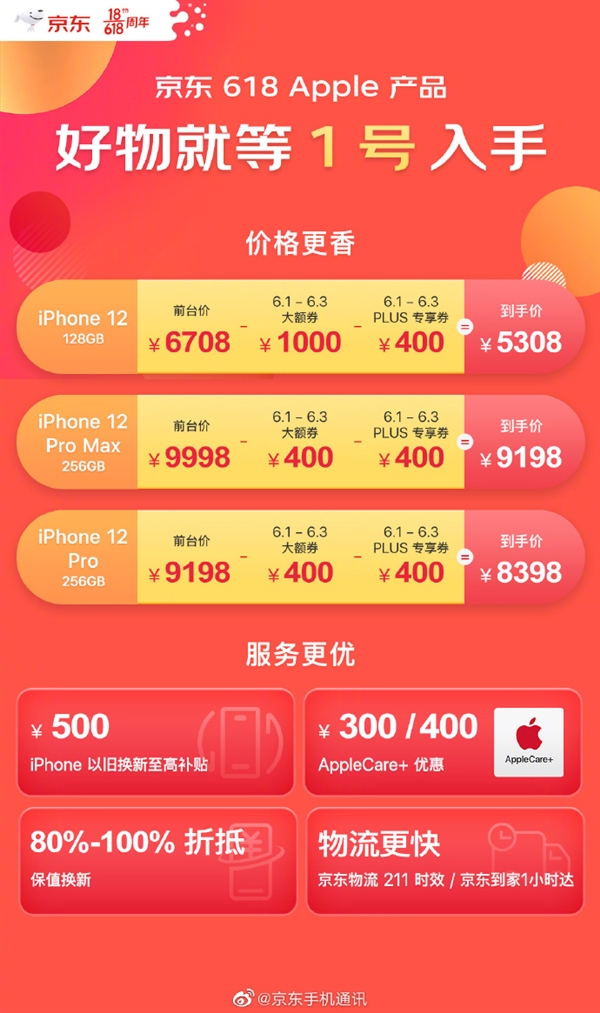 直降1400元 618别错过iPhone 12系列好价