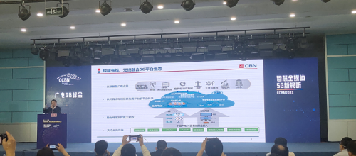 中国广电曾庆军：“分省规划、分期部署”，建成5G 700MHz 48万站