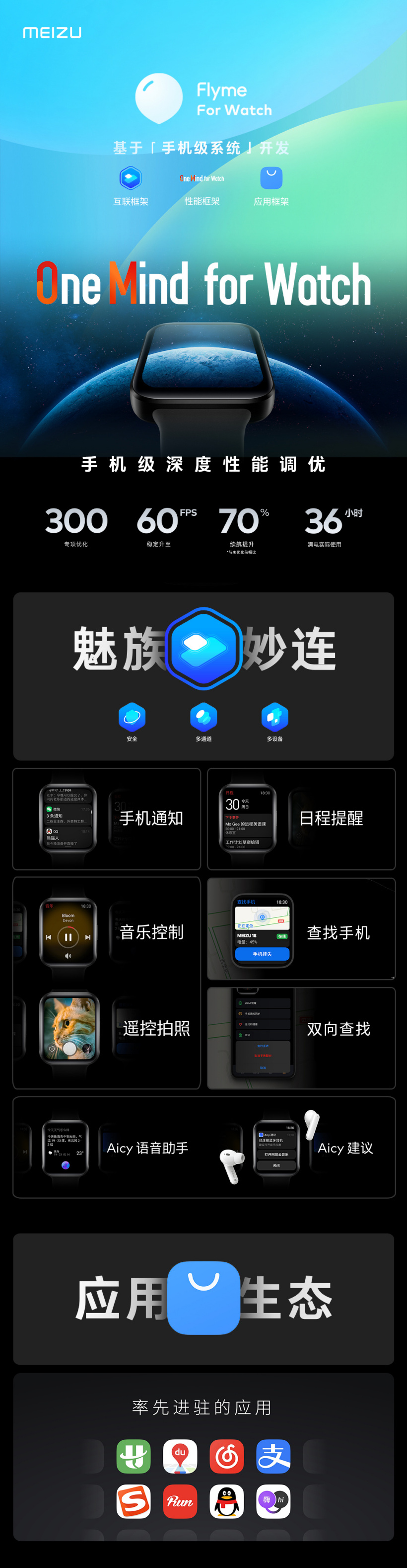 魅族手表搭载Flyme for Watch：基于安卓独立开发