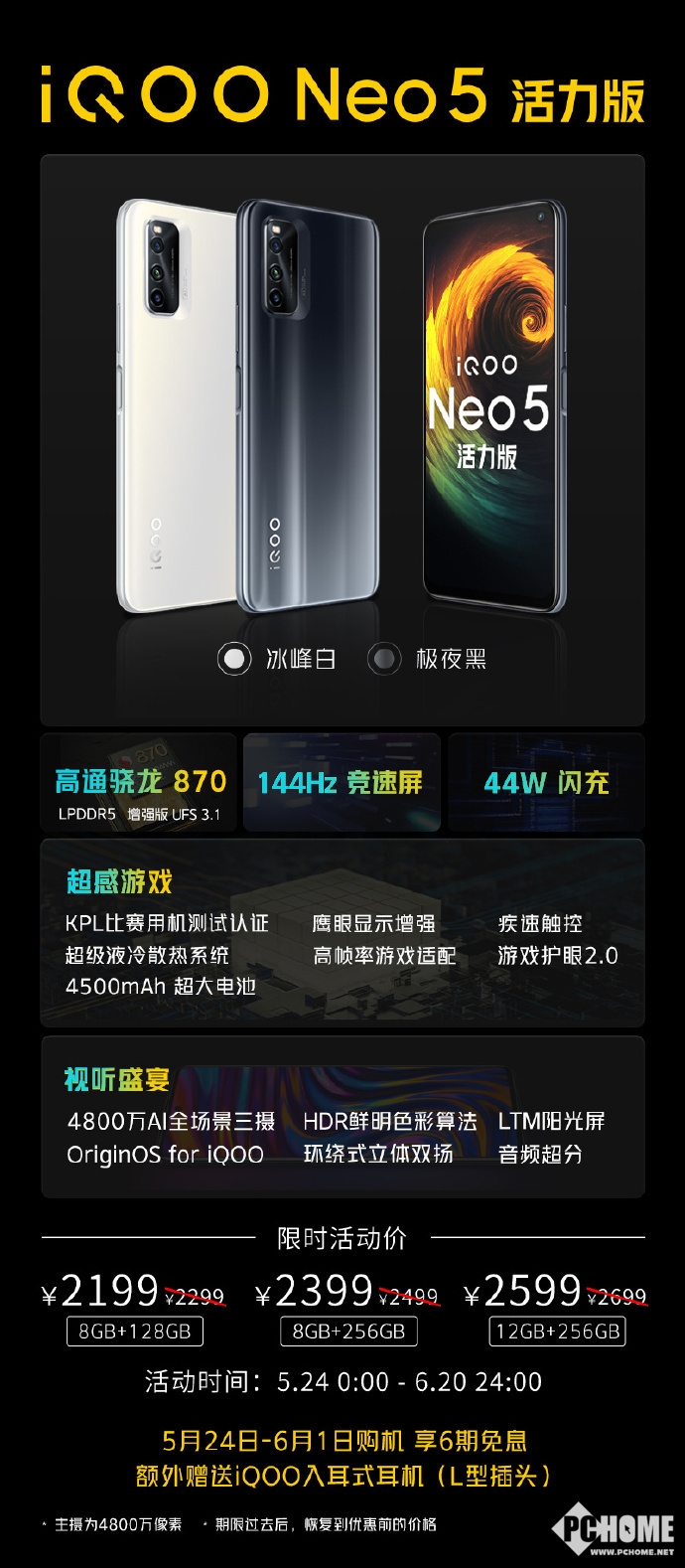 iQOO Neo5 活力版全面开售 首发2199元到手