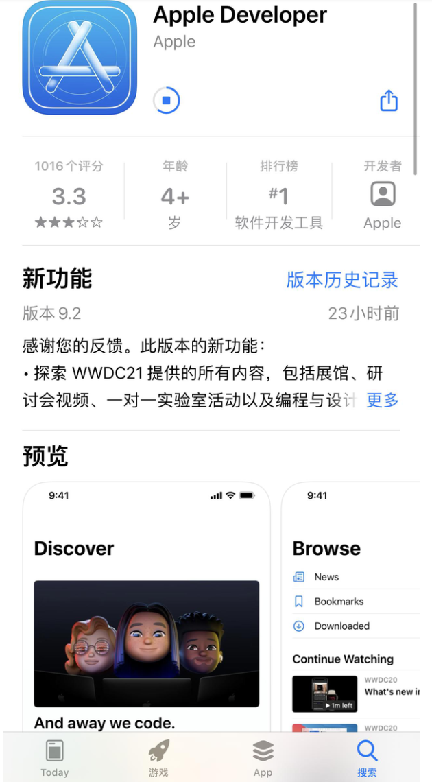 苹果开发者应用更新 为WWDC21服务