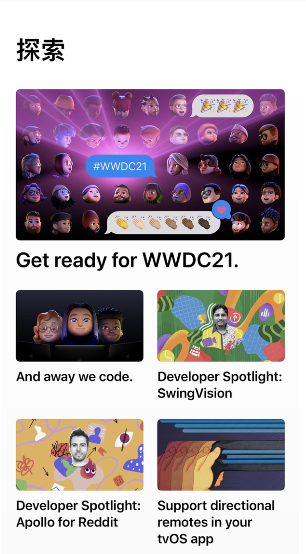 苹果开发者应用更新 为WWDC21服务