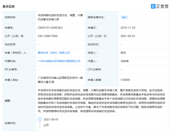 曝微信或新增定时发送功能 网友吐槽：老罗7年前就做了